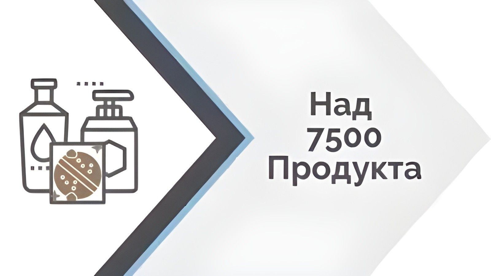 Над 7500 Продукта